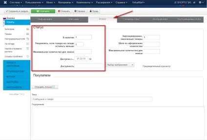 Додавання товарів в інтернет-магазин virtuemart 3 (вказати кількість товарів) Додавання товарів в інтернет-магазин virtuemart 3