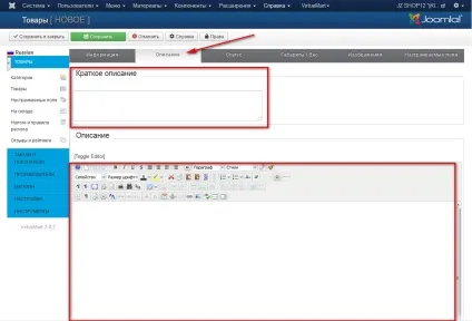 Додавання товарів в інтернет-магазин virtuemart 3 (блог про joomla) Додавання товарів в інтернет-магазин virtuemart 3