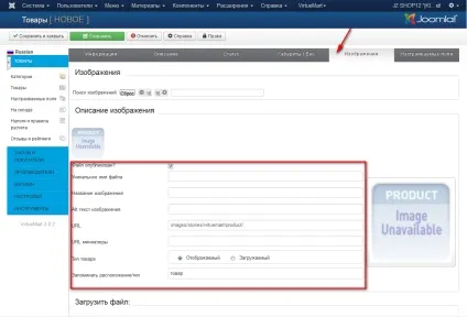 Додавання товарів в інтернет-магазин virtuemart 3 (virtuemart) Додавання товарів в інтернет-магазин virtuemart 3