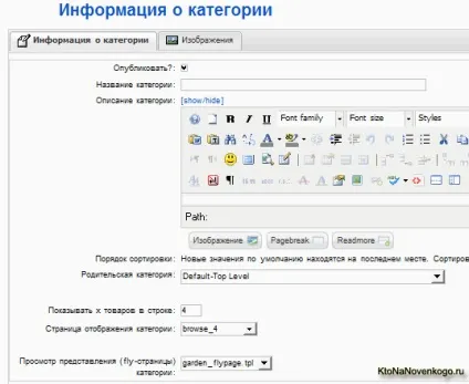 Додавання товару в інтернет магазин на основі virtuemart ( «Налаштування» «Сайт» області) Додавання товару в інтернет магазин на основі virtuemart