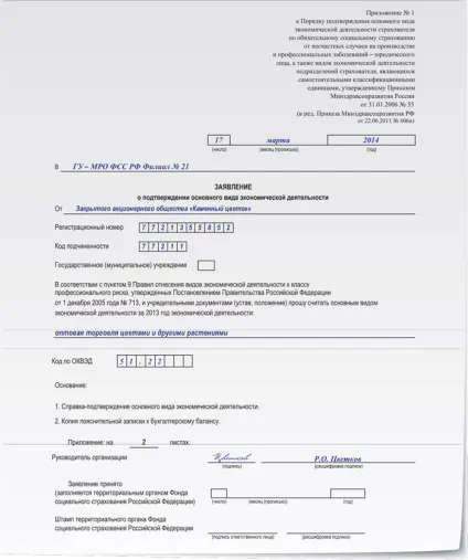 Для чого підтвердження виду діяльності в фонді соціального страхування (держзамовлення) Для чого підтвердження виду діяльності в фонді соціального страхування