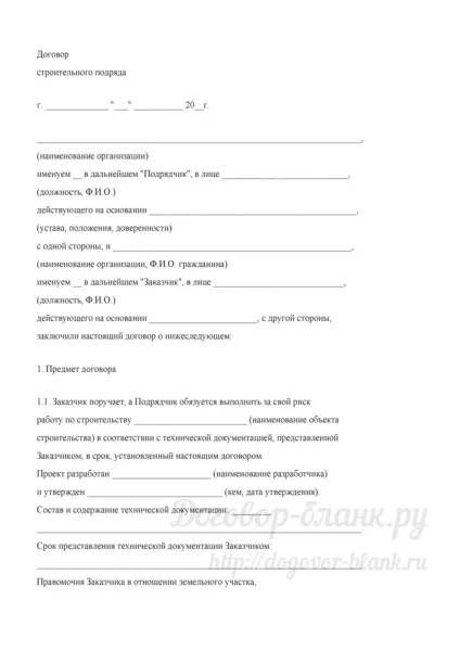 Договір будівельного підряду (зразок) - бланк 2017, скачати в doc (виконання робіт Термін) Договір будівельного підряду (зразок) - бланк 2017, скачати в doc