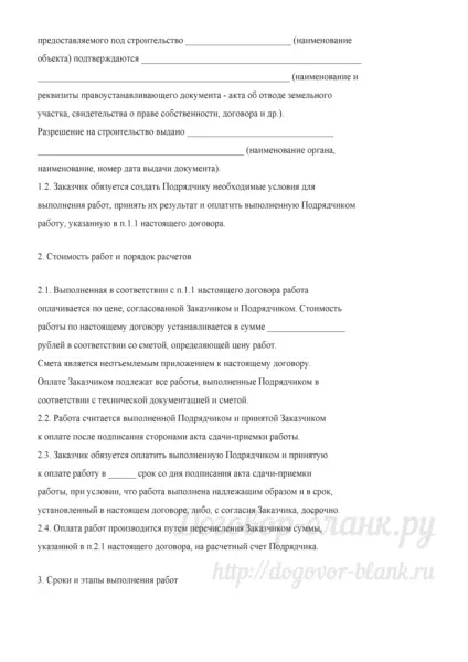 Договір будівельного підряду (зразок) - бланк 2017, скачати в doc (акту здачі-приймання роботи) Договір будівельного підряду (зразок) - бланк 2017, скачати в doc