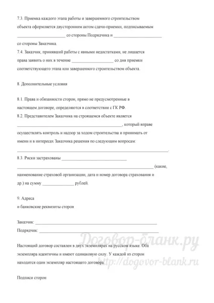Договір будівельного підряду (зразок) - бланк 2017, скачати в doc (завершеного будівництвом об'єкта) Договір будівельного підряду (зразок) - бланк 2017, скачати в doc