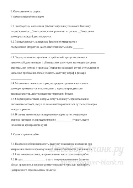 Договір будівельного підряду (зразок) - бланк 2017, скачати в doc (виконання робіт Термін) Договір будівельного підряду (зразок) - бланк 2017, скачати в doc