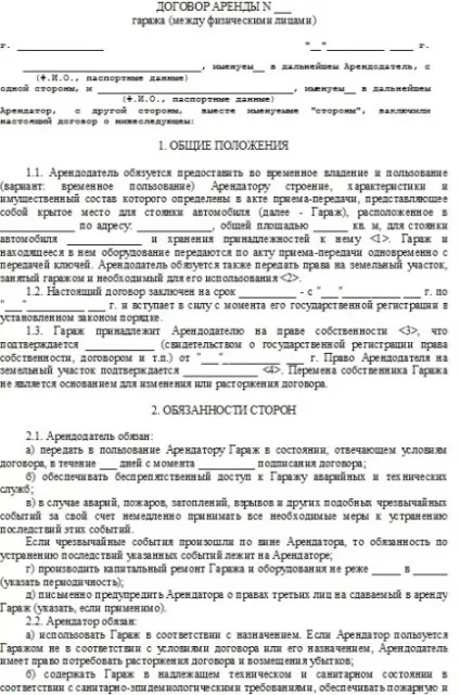 Договір здачі в оренду гаража, акт прийому передачі гаража в оренду (гаража) Договір здачі в оренду гаража, акт прийому передачі гаража в оренду
