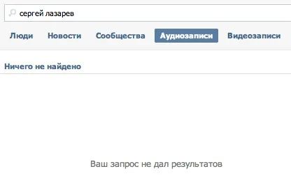 Дуров видалив всі пісні сергея лазарева з «вконтакте» (видалив) Дуров видалив всі пісні сергея лазарева з «вконтакте»