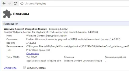 Drm-плагін повністю інтегрували в chrome 57 він ніяк не відключається в налаштуваннях (інтелектуальна власність) Drm-плагін повністю інтегрували в chrome 57 він ніяк не відключається в налаштуваннях