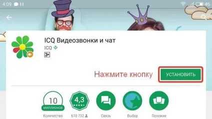 Два способи, як на андроїд встановити аську (аську) Два способи, як на андроїд встановити аську