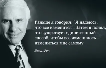 Джим рон що значить хороша життя, bismotivation (поради успішних людей) Джим рон що значить хороша життя, bismotivation