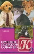 Ендокринологія та репродукція собак і кішок - скачати книги в форматах txt, fb2, pdf безкоштовно, (безкоштовно) Ендокринологія та репродукція собак і кішок - скачати книги в форматах txt, fb2, pdf безкоштовно,