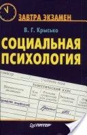 Реферат соціальна психологія як наука