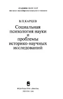 Реферат соціальна психологія як наука