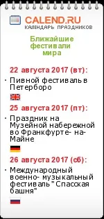 Фестивалі світу в календарі подій 2017 (2017) Фестивалі світу в календарі подій 2017