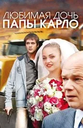 Фільм в пастці краси (2006) опис, зміст, цікаві факти і багато іншого про фільм (фільм) Фільм в пастці краси (2006) опис, зміст, цікаві факти і багато іншого про фільм