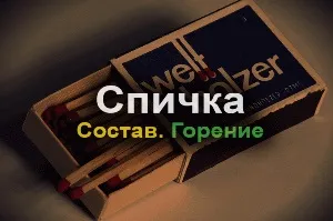 Еволюція сірники з точки зору хімії, sneg