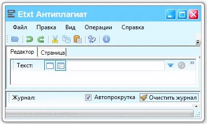 Etxt антиплагіат як користуватися програмою