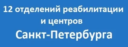ФГБУ «лікувально-реабілітаційний центр» мінздраваУкаіни, інсульту ні! Проект сила надії (центр) ФГБУ «лікувально-реабілітаційний центр» мінздраваУкаіни, інсульту ні! Проект сила надії