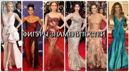 фігури знаменитостей