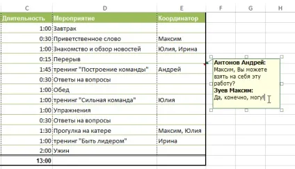 Excel 2013 примітки до осередків