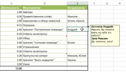 Excel 2013 примітки до осередків