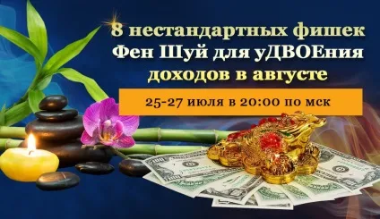 Фен-шуй на багатство і достаток