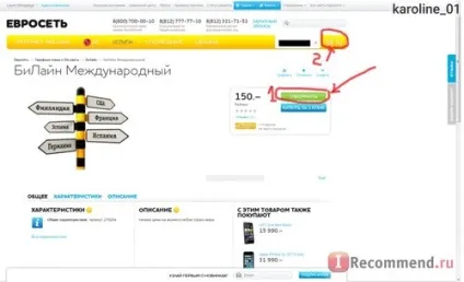 Евросеть - інтернет-магазин стільникових телефонів - «як інтернет-магазин евросеть не хотів втратити (інтернет-магазин) Евросеть - інтернет-магазин стільникових телефонів - «як інтернет-магазин евросеть не хотів втратити