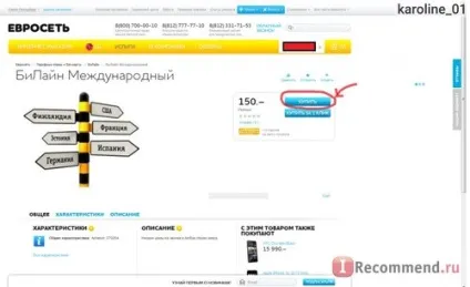 Евросеть - інтернет-магазин стільникових телефонів - «як інтернет-магазин евросеть не хотів втратити (хотів) Евросеть - інтернет-магазин стільникових телефонів - «як інтернет-магазин евросеть не хотів втратити
