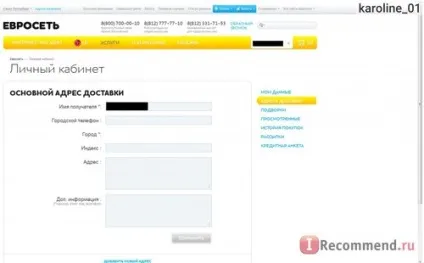 Евросеть - інтернет-магазин стільникових телефонів - «як інтернет-магазин евросеть не хотів втратити (хотів) Евросеть - інтернет-магазин стільникових телефонів - «як інтернет-магазин евросеть не хотів втратити