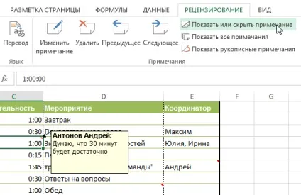 Excel 2013 примітки до осередків