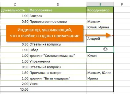 Excel 2013 примітки до осередків
