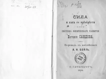 Євген Сандов біографія, система, форма, досягнення (евгений) Євген Сандов біографія, система, форма, досягнення
