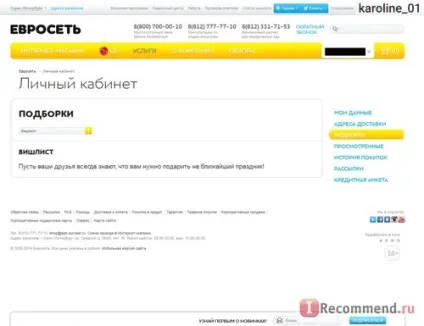 Евросеть - інтернет-магазин стільникових телефонів - «як інтернет-магазин евросеть не хотів втратити (хотів) Евросеть - інтернет-магазин стільникових телефонів - «як інтернет-магазин евросеть не хотів втратити