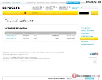 Евросеть - інтернет-магазин стільникових телефонів - «як інтернет-магазин евросеть не хотів втратити (інтернет-магазин) Евросеть - інтернет-магазин стільникових телефонів - «як інтернет-магазин евросеть не хотів втратити