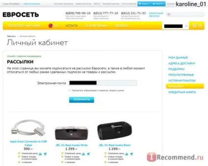 Евросеть - інтернет-магазин стільникових телефонів - «як інтернет-магазин евросеть не хотів втратити (інтернет-магазин) Евросеть - інтернет-магазин стільникових телефонів - «як інтернет-магазин евросеть не хотів втратити