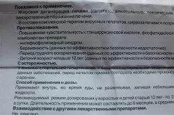 Фосфоглів при гепатиті з і в (фосфоглів) Фосфоглів при гепатиті з і в