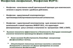 Фосфоглів при гепатиті з і в (про гепатит) Фосфоглів при гепатиті з і в