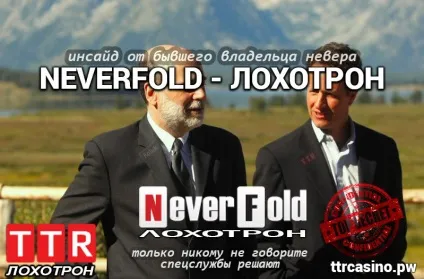 Форум неверфолд (neverfold)