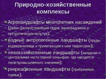 Формування природно-господарських комплексів своєї місцевості словникова робота (формування) Формування природно-господарських комплексів своєї місцевості словникова робота