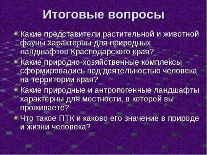Формування природно-господарських комплексів своєї місцевості словникова робота (своєї) Формування природно-господарських комплексів своєї місцевості словникова робота