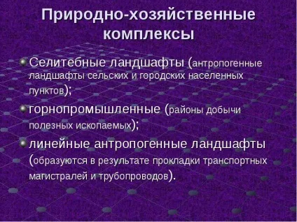 Формування природно-господарських комплексів своєї місцевості словникова робота (природно-господарських) Формування природно-господарських комплексів своєї місцевості словникова робота