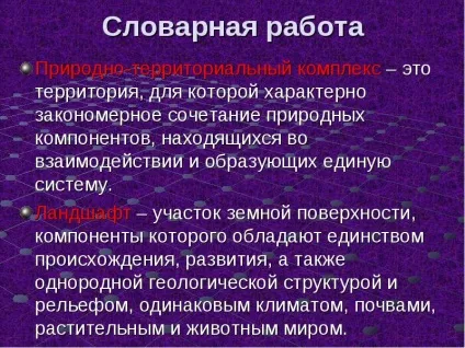Формування природно-господарських комплексів своєї місцевості словникова робота (природно-господарських) Формування природно-господарських комплексів своєї місцевості словникова робота