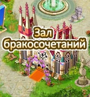 Гайд керівництво весілля - гайди - каталог статей - фан-сайт онлайн ігри бумз (завданні Відмова у письмовій формі) Гайд керівництво весілля - гайди - каталог статей - фан-сайт онлайн ігри бумз