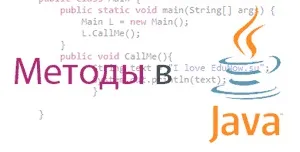 Функції) методи в java