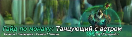Гайд по ченцеві танцюючий з вітром 5 (гайд) Гайд по ченцеві танцюючий з вітром 5