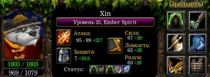 Гайд по xin (ксін) - ember spirit (гайд) Гайд по xin (ксін) - ember spirit