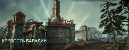 Гайд по рейду фортеця барадін (wotlk) Гайд по рейду фортеця барадін