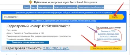 Де можна подивитися кадастрову вартість земельної ділянки