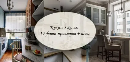 Gdh, ремонт маленької кухні своїми руками в хрущовці 300 фото (хрущовці) Gdh, ремонт маленької кухні своїми руками в хрущовці 300 фото