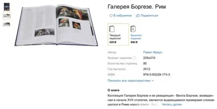 Галерея Боргезе в римі години роботи, як дістатися, адреса, квитки (квитки) Галерея Боргезе в римі години роботи, як дістатися, адреса, квитки